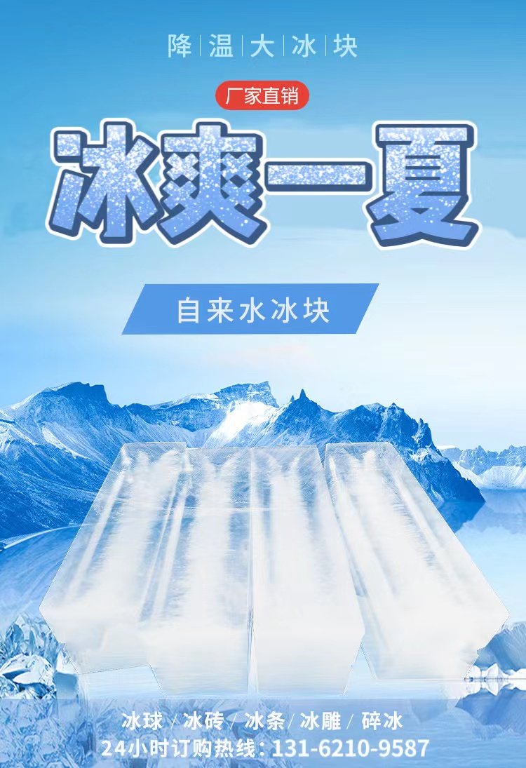 冰爽一夏 设备工厂降温大冰块，工业冰块的防暑利器