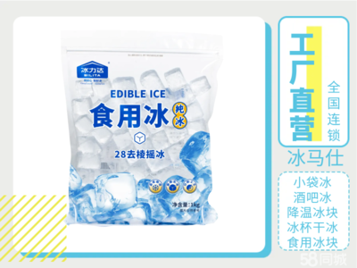 5820年4月28日荆州冲洪湖城区冰块工业购买指南2024