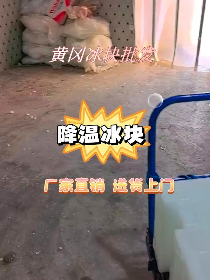 黄冈冰块公司 工业冰块 降温冰块批发公司 厂房物理降温冰块